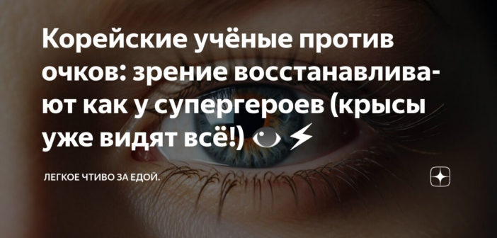 Глаза могут исцеляться сами: ученые нашли способ