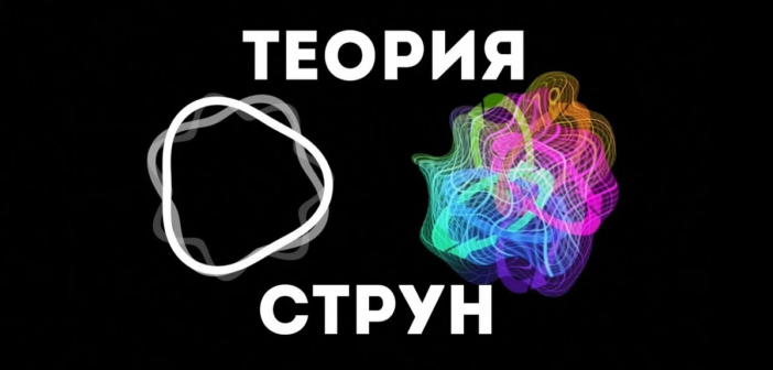 Израильский физик нашел выход из «болота» теории струн