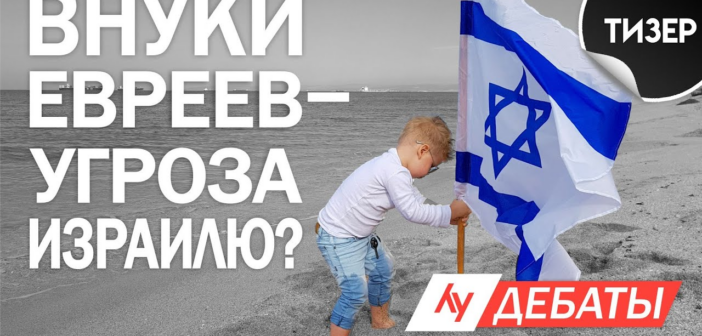 Коалиции  вновь мешают внуки евреев: почему именно сейчас